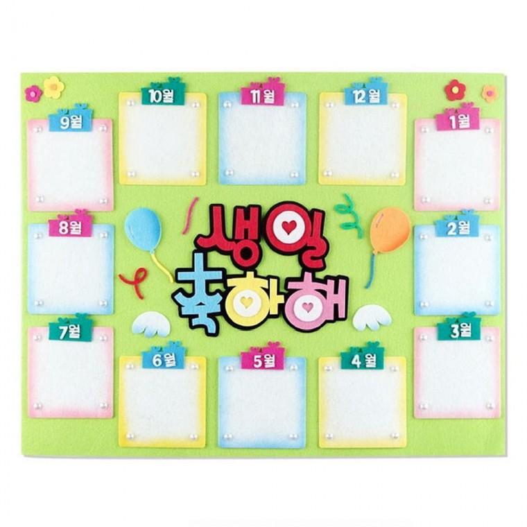 펠트 게시판 생일 투톤 축하해판 학급게시판 코르크게시판 펠트교구