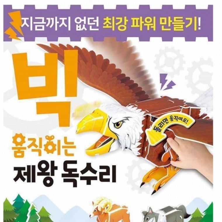 움직이는 독수리 만들기세트 자연놀이 조립키트
