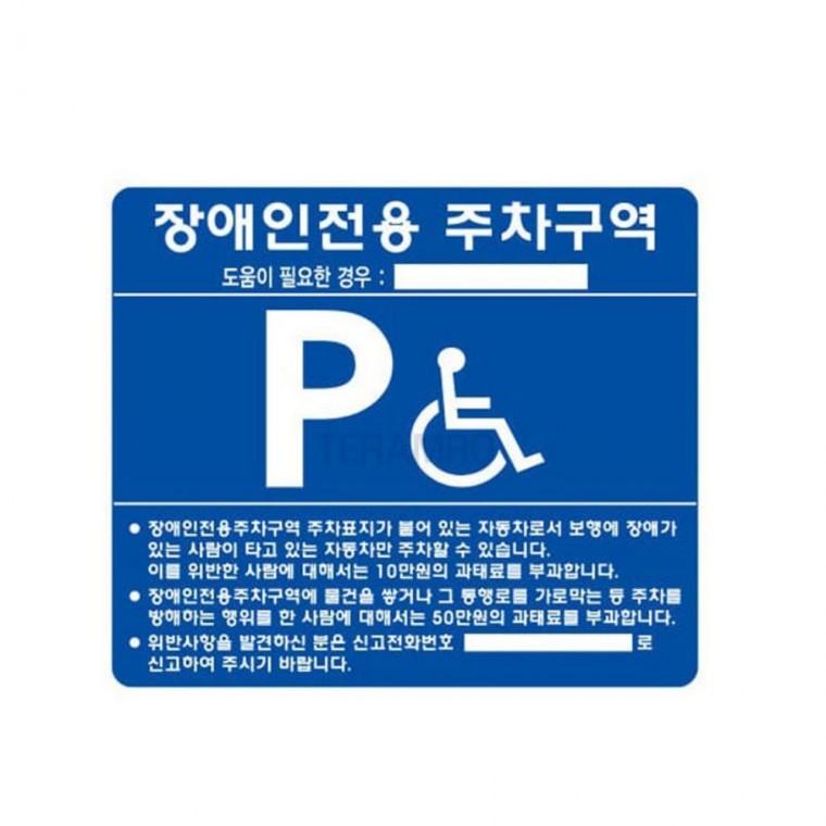 알루미늄 장애인 주차구역 표지 장애인전용주차표지판 장애인주차 장애인주차구역 장애인주차장표시