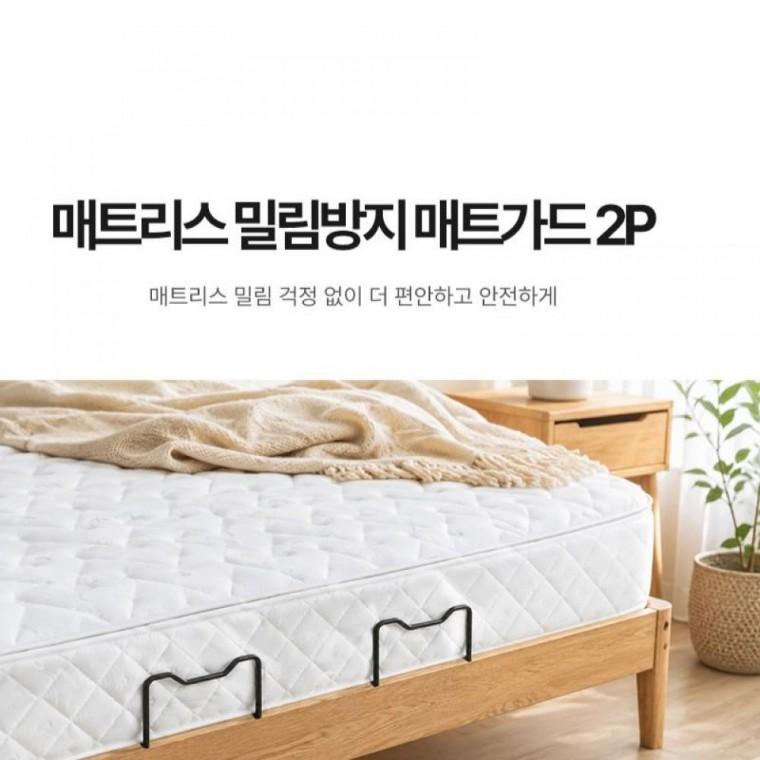침대용 매트리스고정대 밀림방지 2p 5cm 화이트