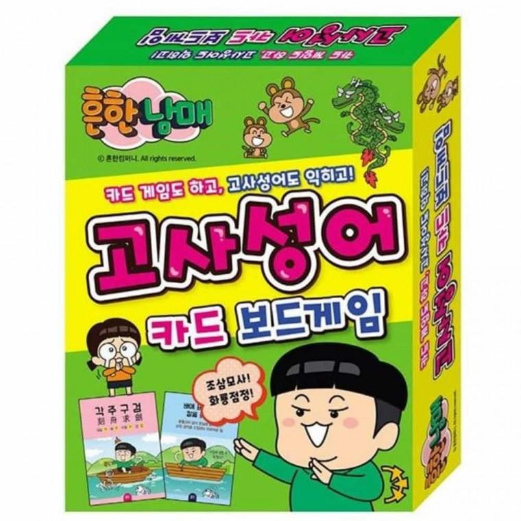 흔한남매 보드게임 사자성어게임 교육교구 사자성어