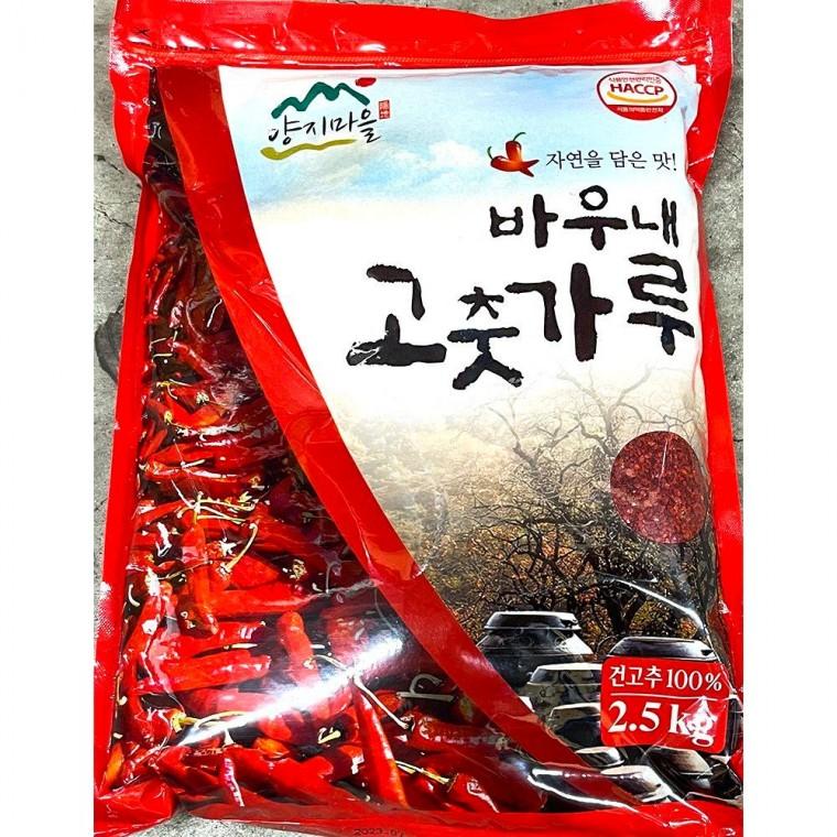 고춧가루 굵은것 2.5k 김치용고추가루 양념용