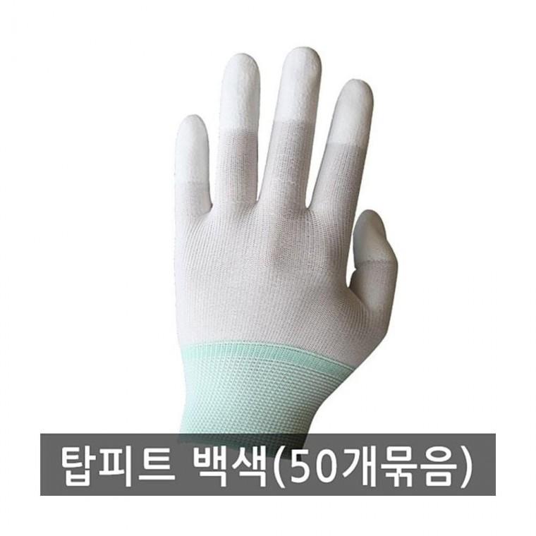 루미나D 탑피트 손끝 코팅 장갑 백색 50켤레 작업용 장갑 손끝 그립
