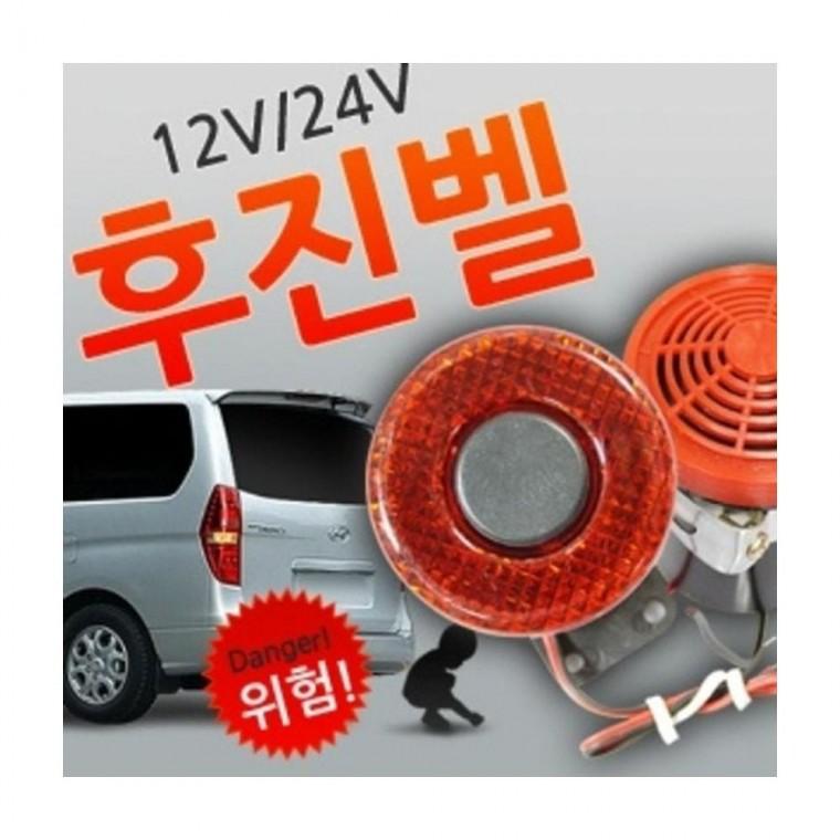 루미나D 차량 후진 경보벨 12V 24V 선택 후진 부저 경보음