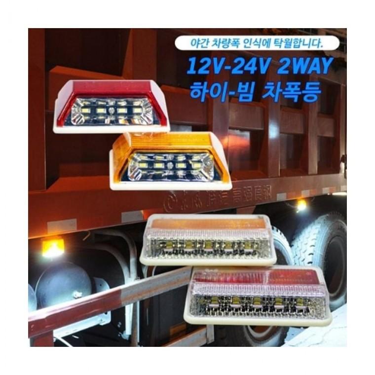 루미나D 차량용 차폭등 2WAY 하이빔 폭 인식 램프 브라켓 미포함