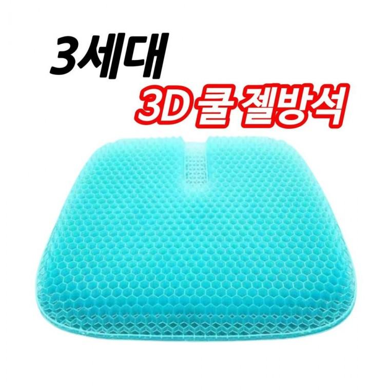 루미나D  쿨링 젤 방석 3세대 커버 포함 통풍 의자 시트