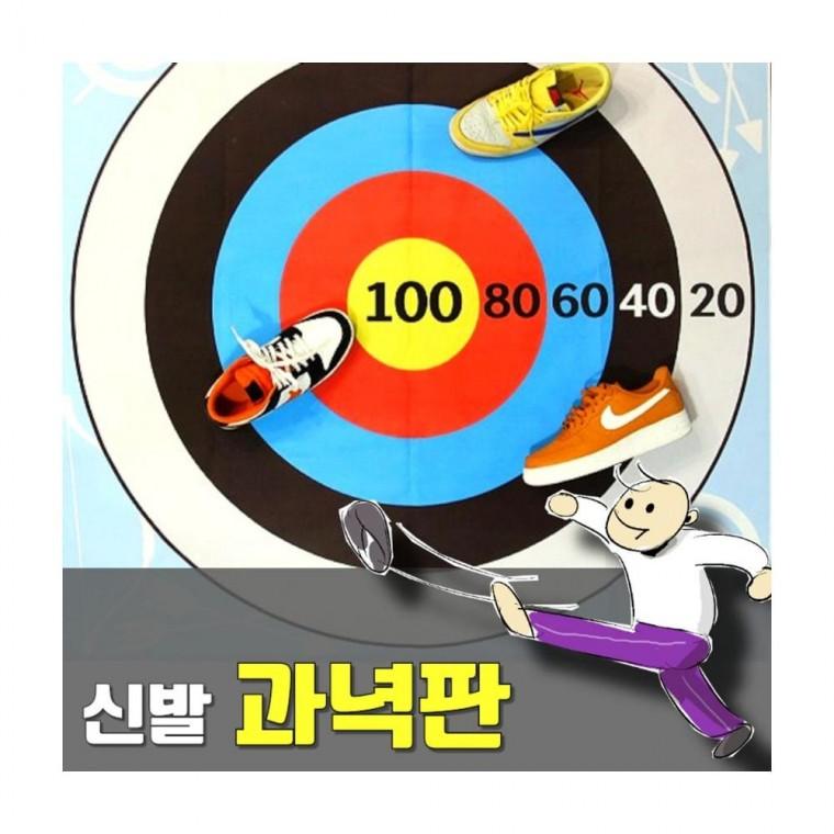 루미나D 유아 신발 던지기 과녁 게임 무지개 양궁 놀이 실내 목표 맞히기