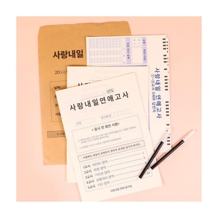 루미나D 연애고사 사랑내일 커플 결혼 모의고사 연애 질문 놀이
