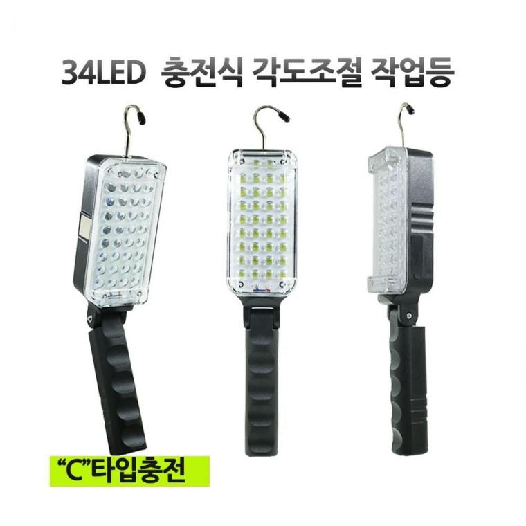 루미나D 충전식 LED 랜턴 34구 각도조절 캠핑 작업등 손전등