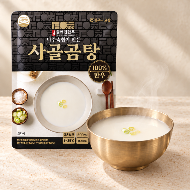 국내산 무항생제 한우 사골곰탕 진한맛 500g 5개