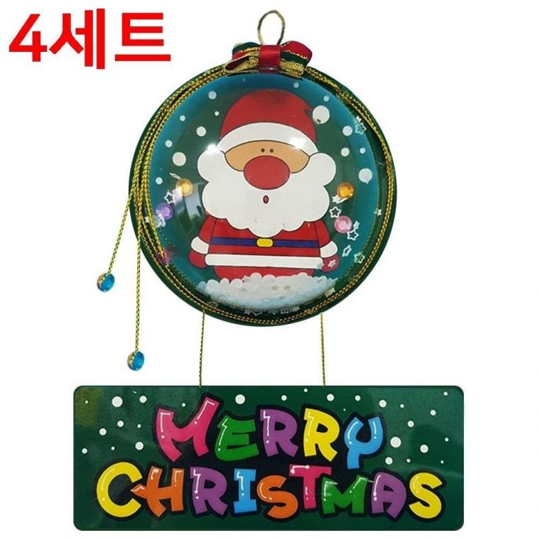 크리스마스장식 방문걸이 산타 입체투명볼만들기 4set