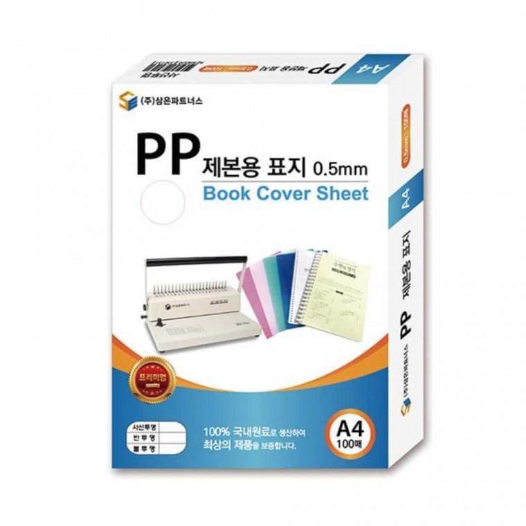 제본용표지 A4 0.5mm 반투명 제본용지 셀프제본 종이제본표지