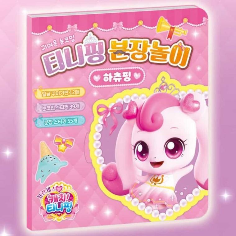 분장놀이 하츄핑 인형눈 하츄핑스티커 캐릭터스티커북