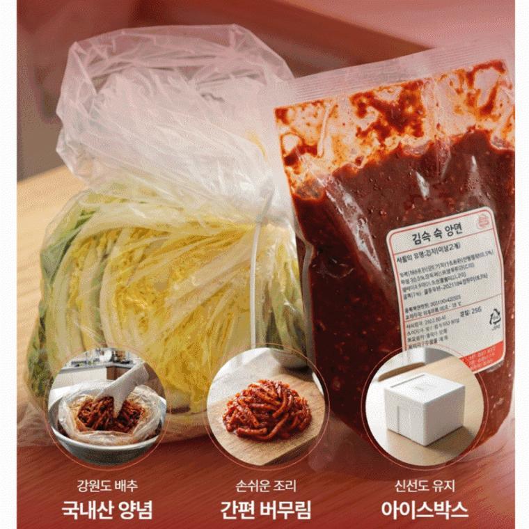 절임 배추 5kg 양념 2kg 국내산 김장 밀키트 일정 예약 making kimchi