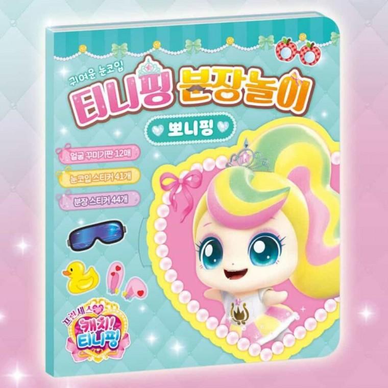 분장놀이 뽀니핑 얼굴꾸미기스티커 스티커놀이 얼굴꾸미기