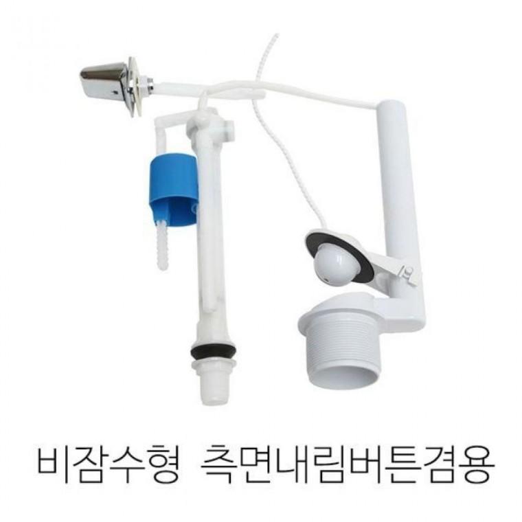 양변기부속 비잠수형 측면내림겸용J호스포함
