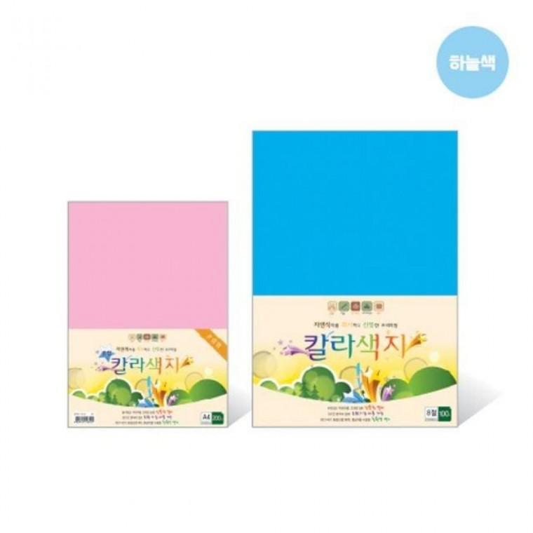 칼라색지 8절 N07 하늘색 120g 270x390mm 100매