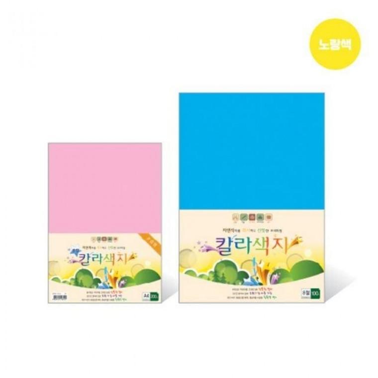 칼라색지 8절 N03 노랑색 120g 270x390mm 100매