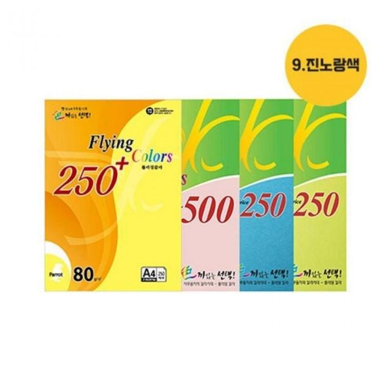 플라잉칼라 A4 09 진노랑 80g 250매