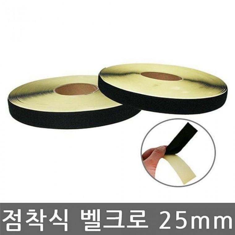 찍찍이 점착식 테이프 거칠이 보들이 암놈 숫놈 25mmx18M