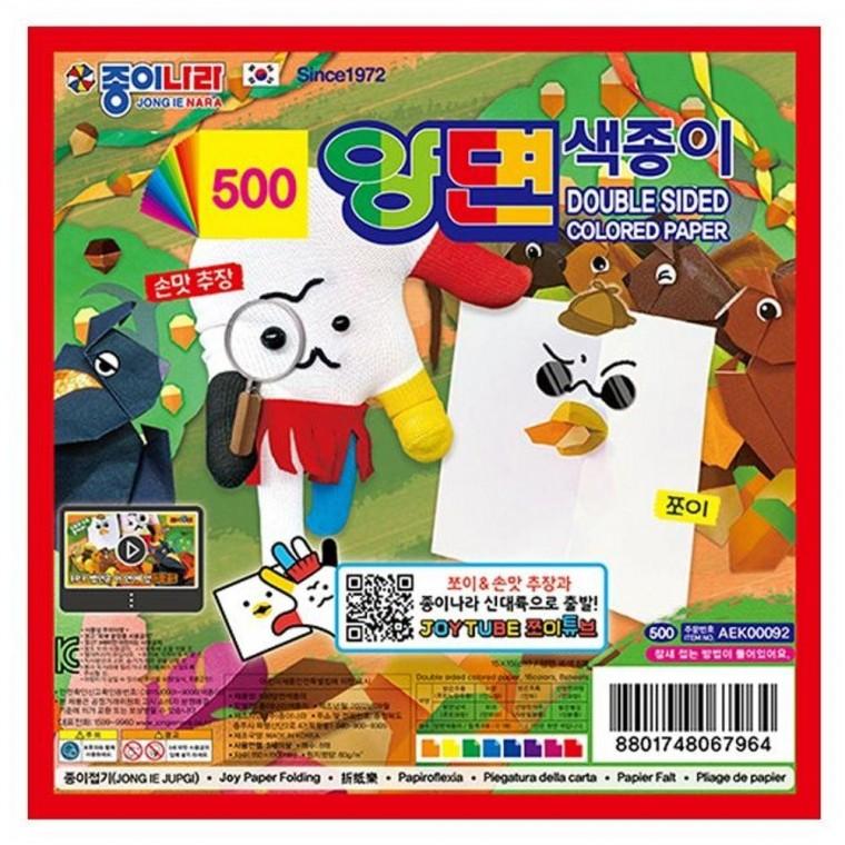 양면 색종이 8매 30개 세트 다용도 종이접기 놀이