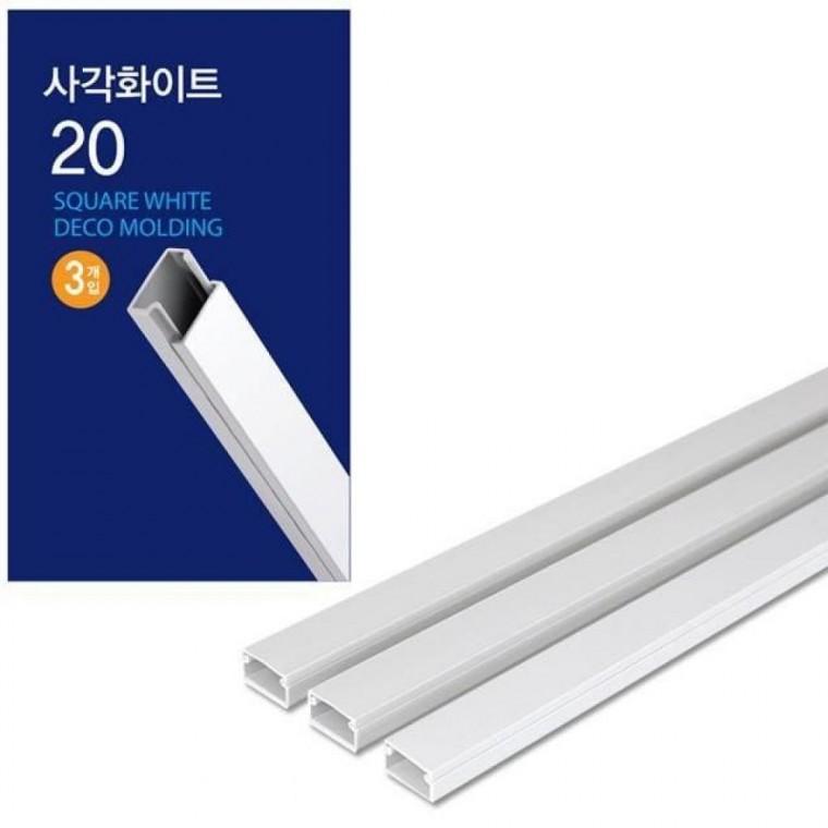 전선 몰딩 사각 화이트 20mm 3P W