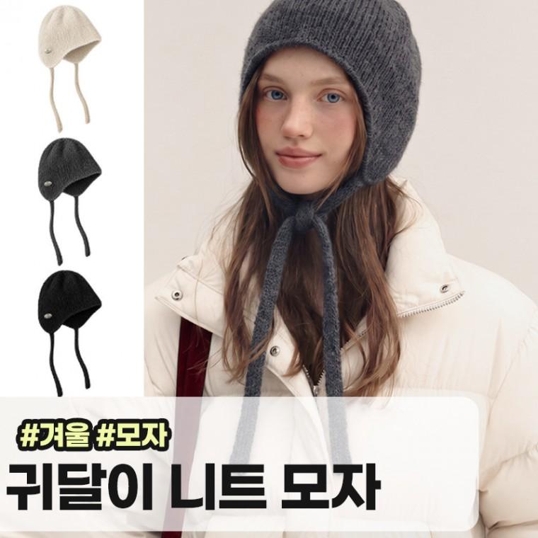 메가소싱 오브아 귀도리 니트 스트랩 모자 비니 귀달이 모자 겨울 귀도리 니트모자