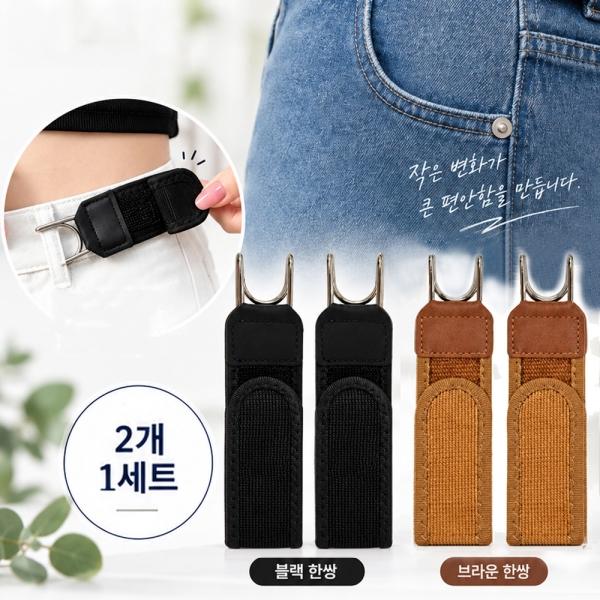 남녀공용 고탄력 버클없는 프리벨트 고리형 허리띠 한쌍