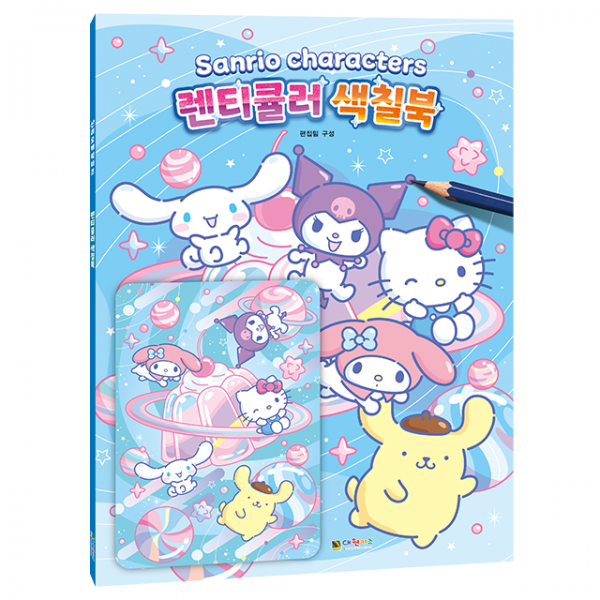 렌티큘러 색칠북