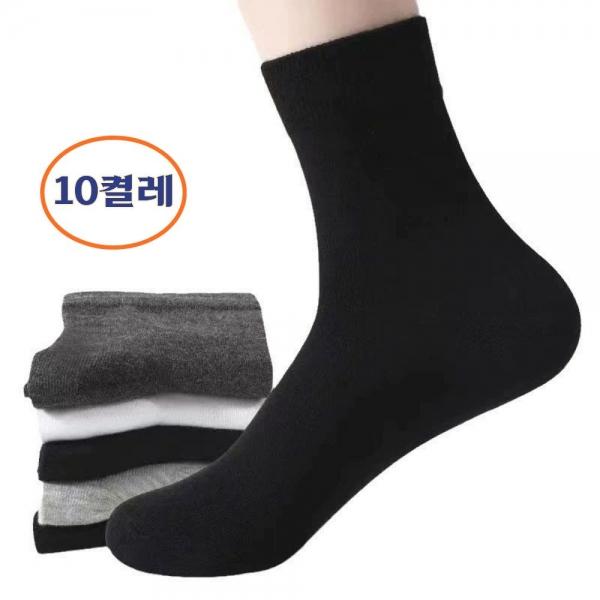 (10켤레) 남녀공용 무지 중목 양말 데일리 사계절 민무늬 정장 양말 세트