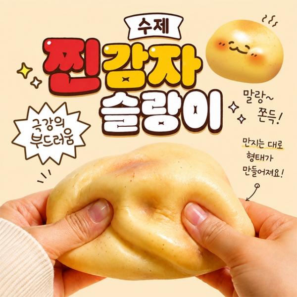 수제 찐감자 슬랑이