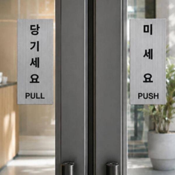 실버톤 매장 사무실 카페 학원 도어 출입문 안내 스티커 세트