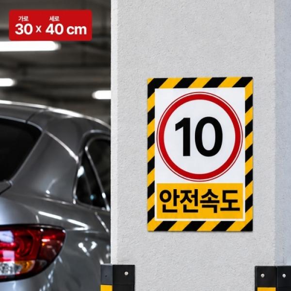안전속도 10km 스티커 소형