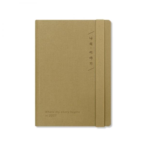 양지사 2027년 다이어리 나의 이야기32 베이지 / 124x176mm