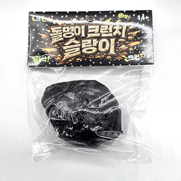 돌멩이 크런치 슬랑이