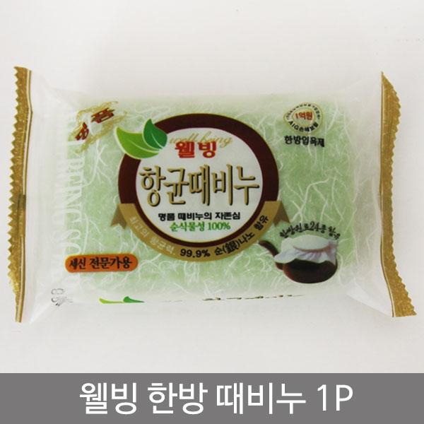 웰빙한방때비누