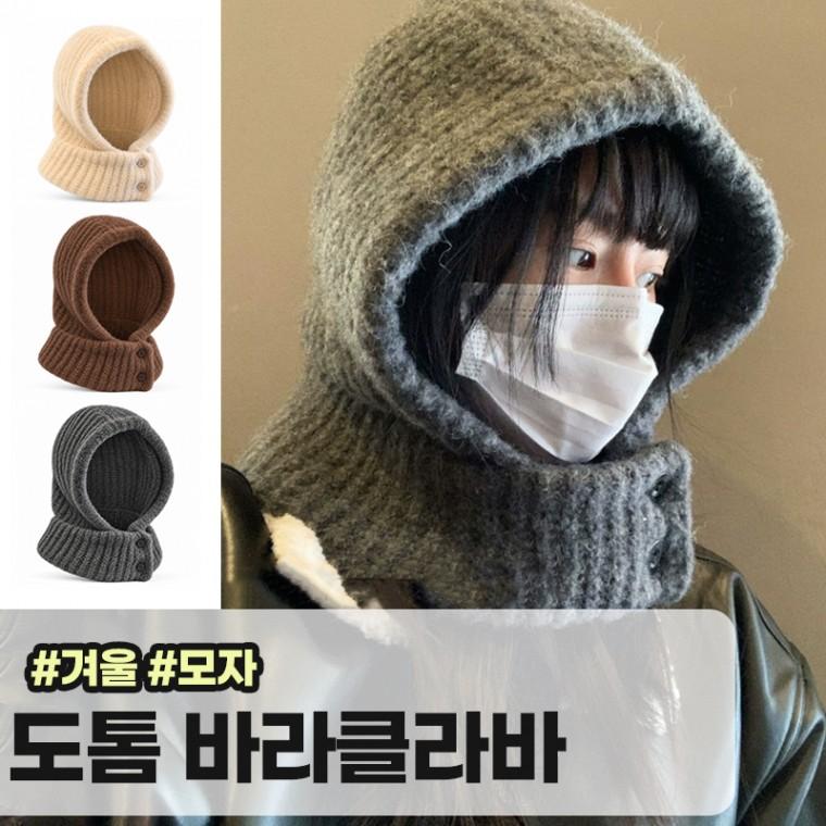 모아허브 바르디 폭닥 와이드 바라클라바 니트 후드 넥워머 겨울 목도리 머플러 울 모자