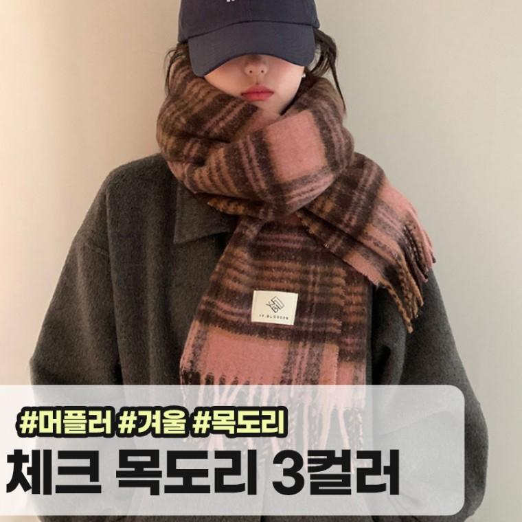 모아허브 부니시 파스텔 체크 모헤어 머플러 수술 프린지 겨울 목도리 커플 롱 빅사이즈 머플러