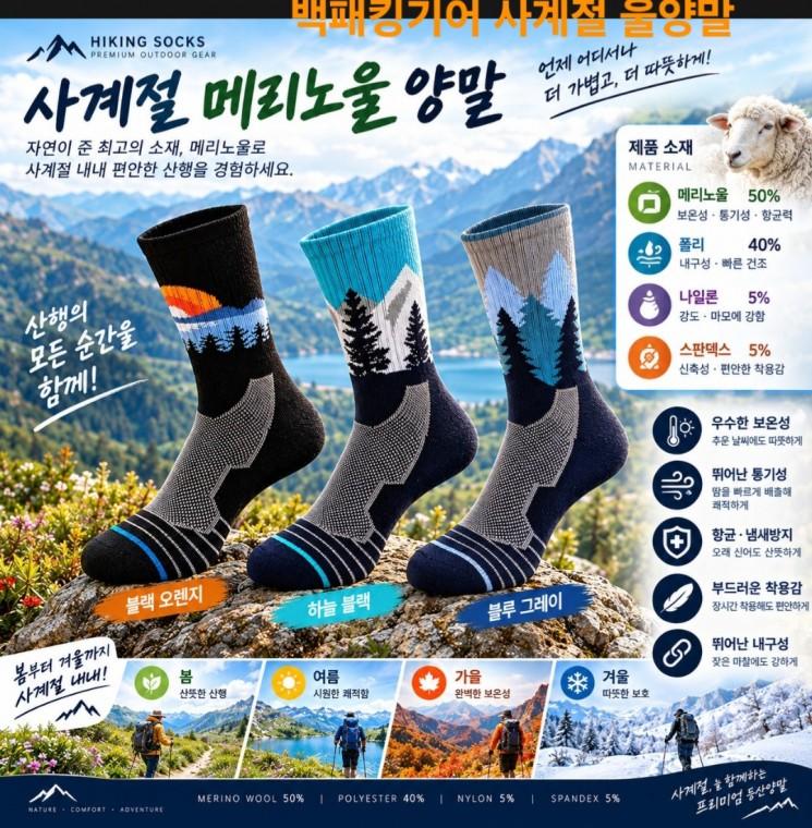 스포츠 러닝 메리노울 양말 트레킹 등산 울양말