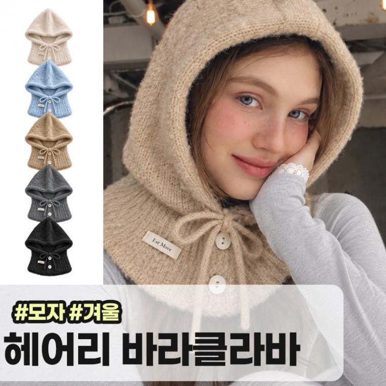 모아허브 제움 헤어리 포근 바라클라바 소프트 니트 후드 모자 목도리 넥워머 단추