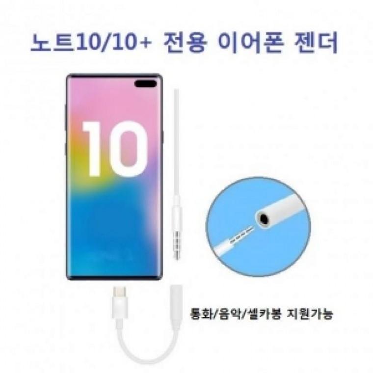 [C&J]C타입 메탈 노트20 / 노트10/10+ 호환 이어폰 전용 젠더