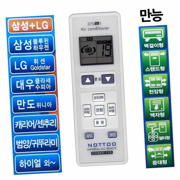 만능 에어컨 리모컨 만능리모콘 스마트리모콘 만능에어컨리모컨 스마트에어컨리모컨 스마트리모컨