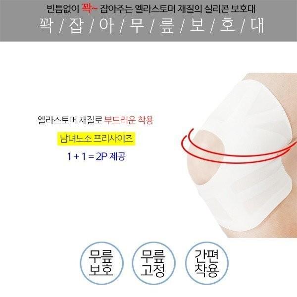 꽉잡아 엘라스토머 무릎보호대/2P 1조 실리콘무릎보호대 국내생산제품 실리콘보호대