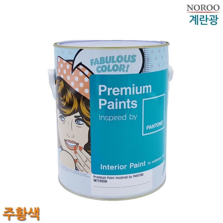 팬톤 내부용 계란광 수성페인트 주황색 4L 4종 택1 에그쉘 수성도료 도장재 도장용품
