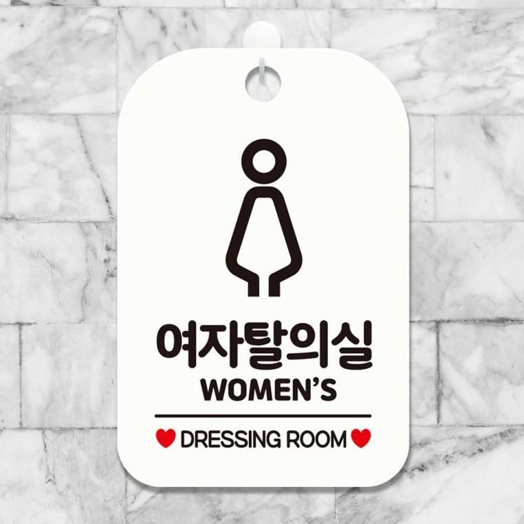 여자탈의실 DRESSING ROOM 사각안내판 알림판 화이트 표지판 안내문구 가게안내판