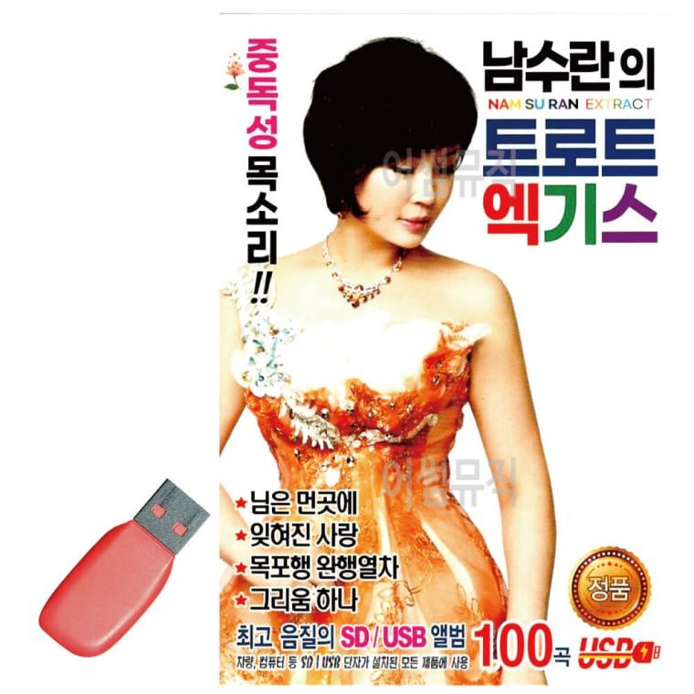USB 남수란의 트로트 엑기스