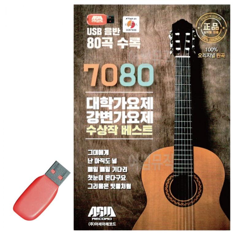 USB 7080 대학가요제 강변가요제 베스트