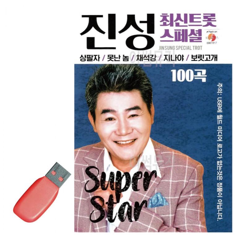 USB 진성 최신 트롯 스페셜