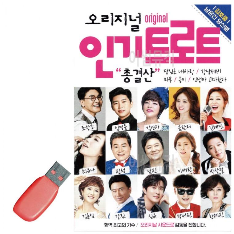 USB 인기트로트 총결산