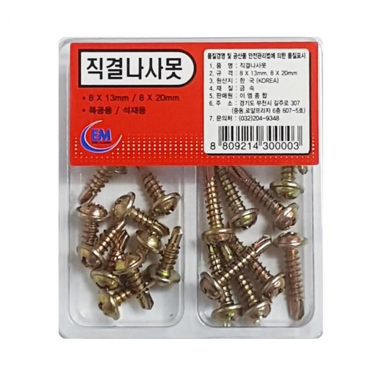 루미나D 이엠 직결나사 8x13 8x20mm 피스 목공 못 가구 조립 목공 고정